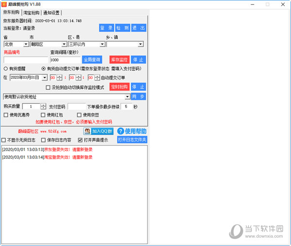 巅峰爱抢购软件
