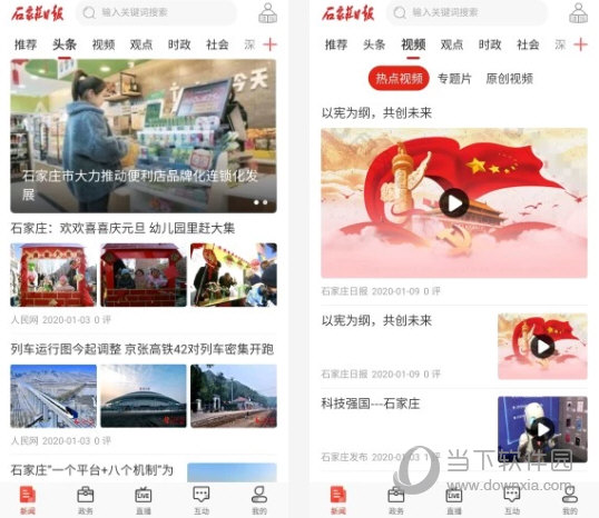 石家庄日报客户端