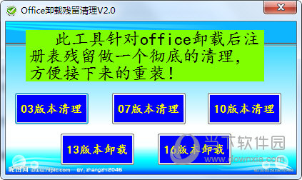 Office卸载残留清理工具