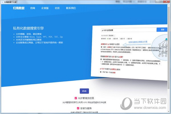 归海数据个人版
