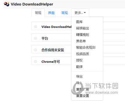 Video DownloadHelper破解版