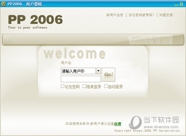 PP点点通