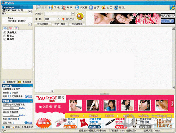 PP点点通2006下载