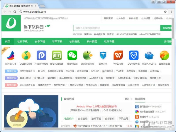 谷歌浏览器XP版32位稳定版