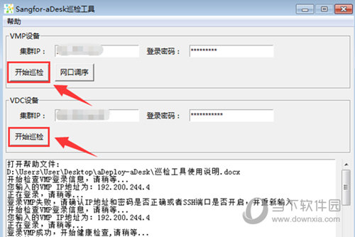 输入需要巡检的VMP