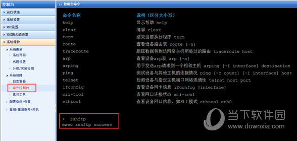 输入sshftp