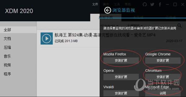 XDM2020中文破解版