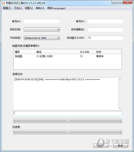 阿里云迁云工具