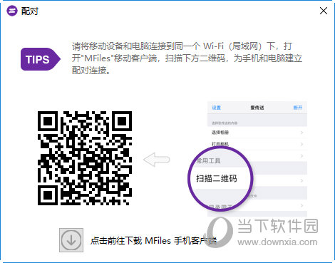 MFiles Helper(文件传输管理工具) V1.2.2 官方版