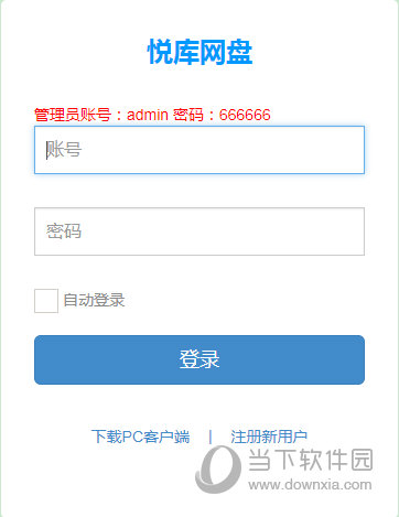 悦库网盘服务端