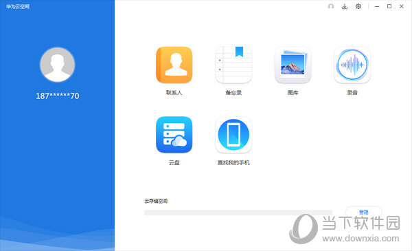 华为云空间无限制永久免费破解版