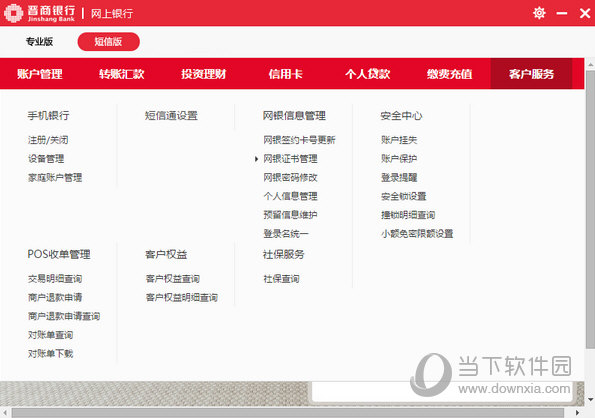 晋商银行个人网银客户端