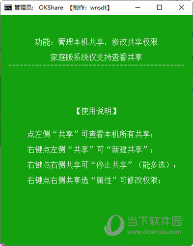 共享和权限的管理