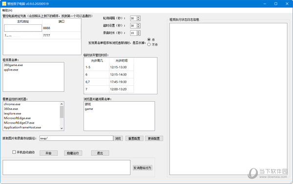 管控孩子电脑软件
