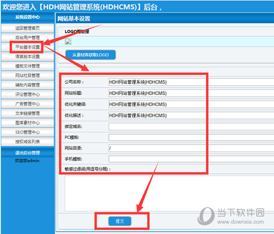 HDHCMS建站系统