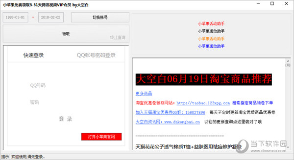 腾讯视频VIP会员免费领取2020