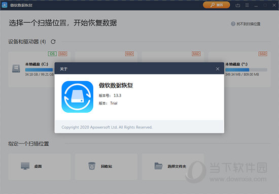 傲软数据恢复单个文件版