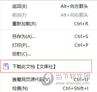 百度文库文档免费下载工具