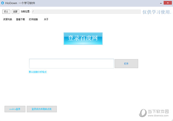 HoDown下载器