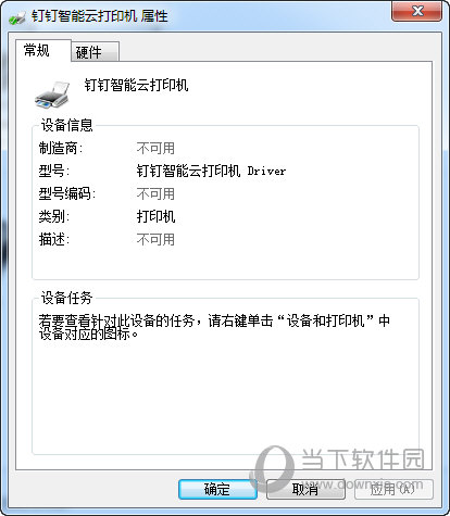 打印机属性
