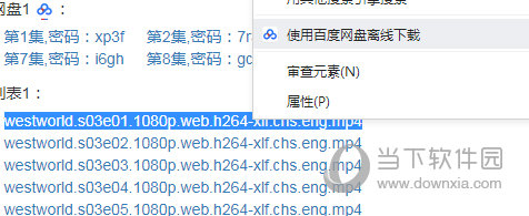 百度网盘离线下载助手
