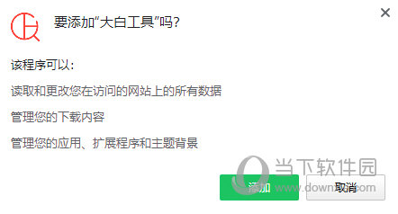 大白工具插件