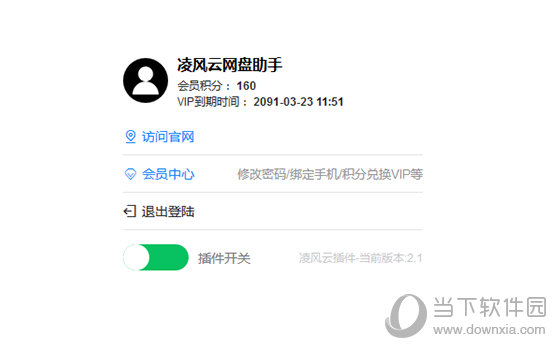 凌风云网盘助手插件