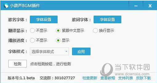 小葫芦歌曲显示插件下载