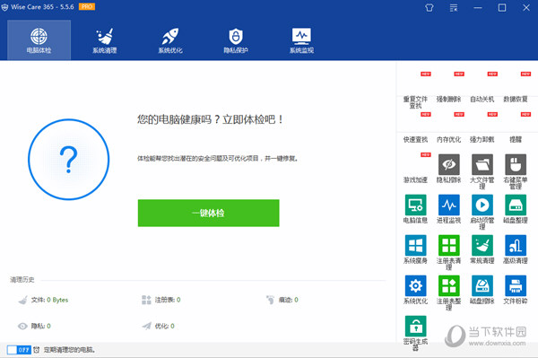 WiseCare365激活码永久版