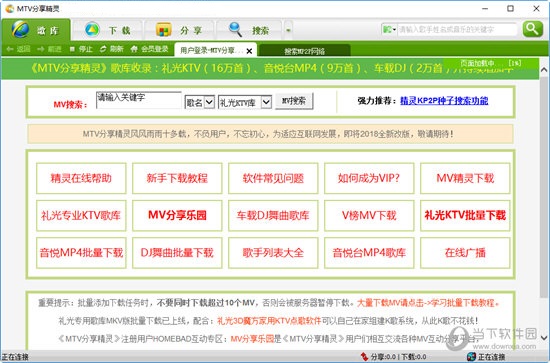 MTV分享精灵绿色免安装版