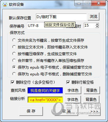 小说规则捕捉器