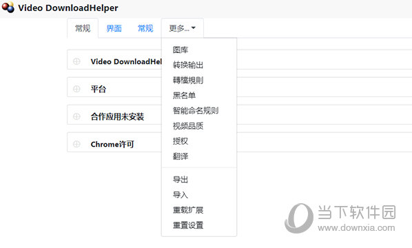 Video DownloadHelper 360插件