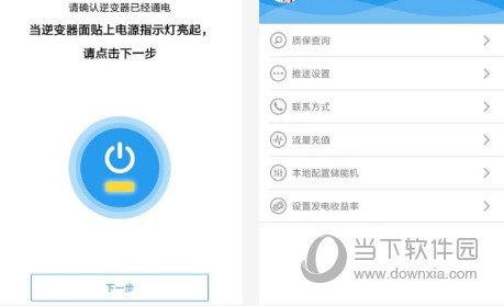固德威监控平台电脑版下载