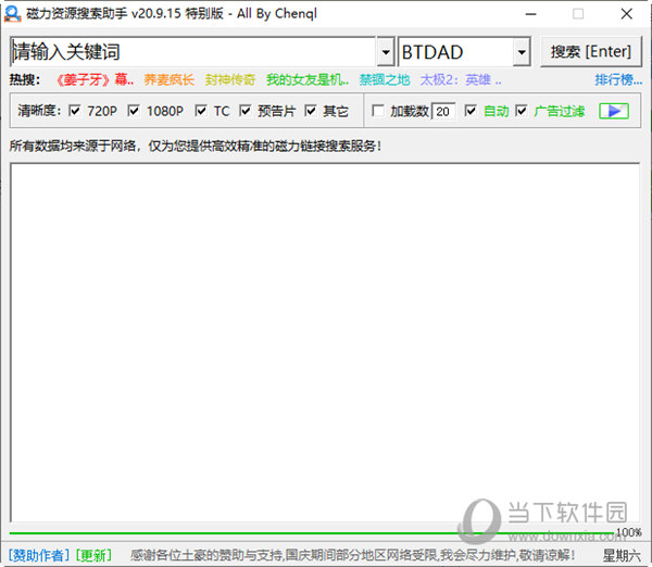 磁力资源搜索助手特别版