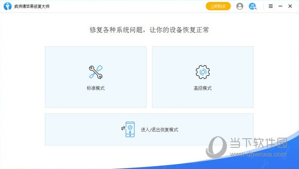 疯师傅苹果修复大师