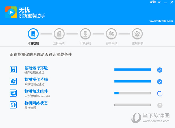 无忧系统重装助手