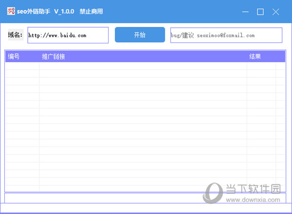 吾爱seo外链助手