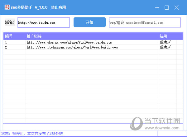 吾爱seo外链助手