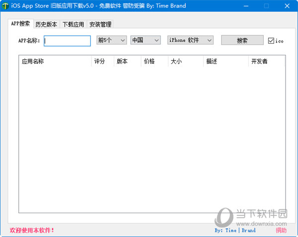 苹果旧版应用下载工具
