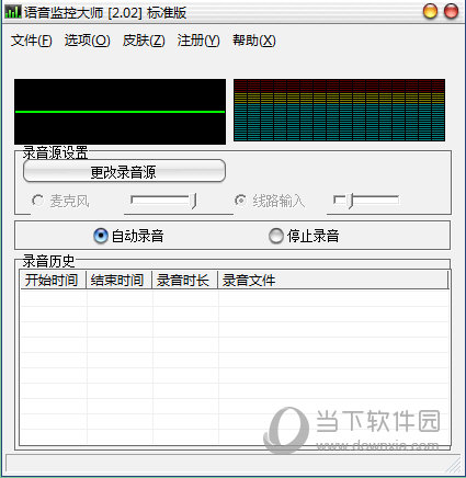 语音监控大师