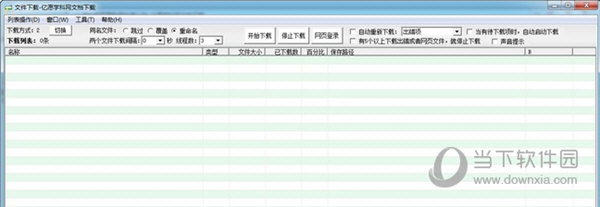 亿愿学科网文档下载器破解版