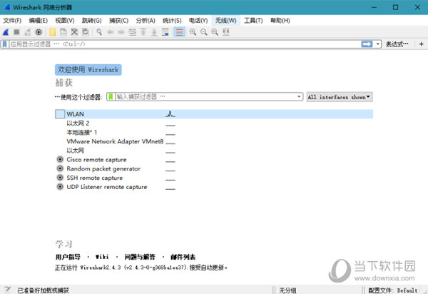 Wireshark绿色中文版