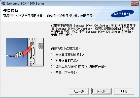 三星scx-4300驱动