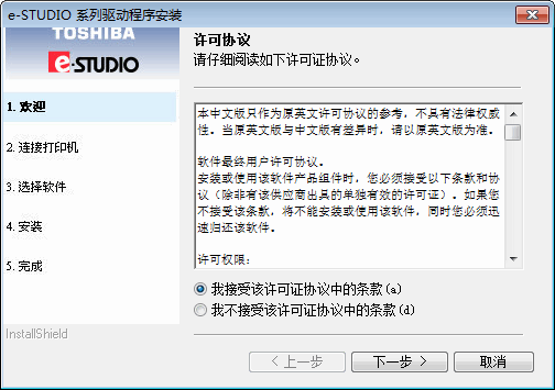 东芝DP2802a打印机驱动