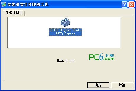 爱普生r270打印机驱动