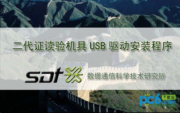 二代证读验机具usb驱动