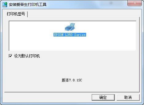 爱普生L351/L353打印机驱动