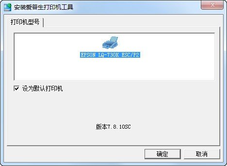 爱普生LQ730K打印机驱动