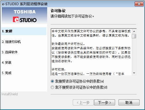 东芝DP2809A打印机驱动