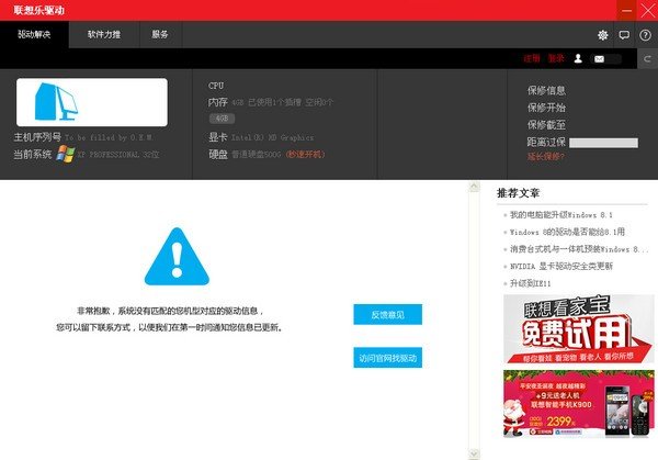 联想乐驱动